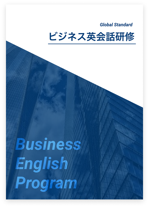 ビジネス英会話研修の本